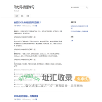 动力网-我爱学习