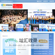 深圳市高科技企业协同创新促进会-高促会