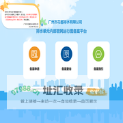 广州市花都排水有限公司