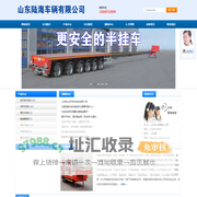 梁山挂车_半挂车_两桥钩机板-山东陆海车辆有限公司
