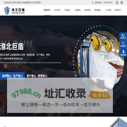 淮北巨盾矿山机械有限公司