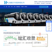 上海豪龙汽车租赁有限公司-奔驰S600、S350、奔驰维雅诺、奥迪A6L、帕萨特、别克君威、别克君越、18-53座金龙、宇通大巴、丰田考斯特-上海租车网,上海租车价格咨询,汽车租赁 - 2020-07-08 10:03:30