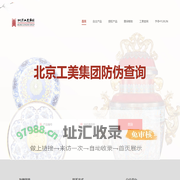 北京工美集团防伪查询