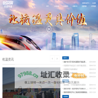 百盛联合杭温铁路有限公司