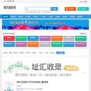 黄冈信息网_黄冈便民网_黄冈同城网