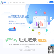 爱企销-AI互动营销