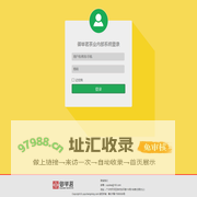 用户登陆-御举茗茶业
