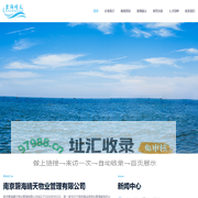 南京碧海晴天物业管理有限公司