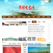 黄冈史志网