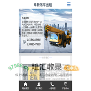 阜新吊车出租
