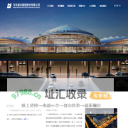 河北建设集团股份有限公司