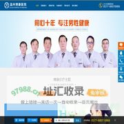 温州博康医院【官方网站】温州看男科哪家好-温州博康医院电话
