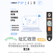 智慧云行-定制客运系统-城际SaaS系统