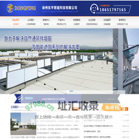 徐州东平智能科技有限公司