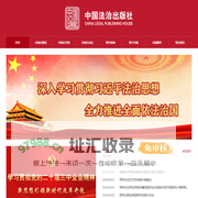 中国法治出版社
