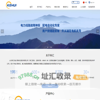 山东科汇电力自动化股份有限公司