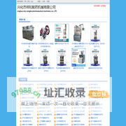兴化市祥和制药机械有限公司 - 制药设备网商铺