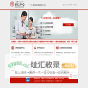 个人信用信息服务平台