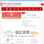 中华儿童文化艺术促进会