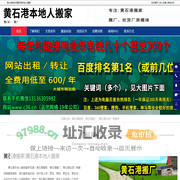 黄石港搬家，黄石港拉货厂房搬场，黄石港搬厂-黄石港本地人搬家