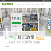 厂房地坪_玻璃钢防腐地坪_地坪修补_地坪清洗维护-苏州嘉合彩装饰工程有限公司_