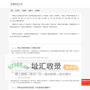 天津物流公司