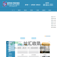 深圳市鑫华邮物流有限公司欢迎您