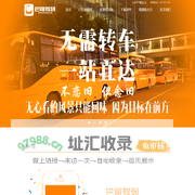 巴哥驾到-中国巴士服务平台领跑者