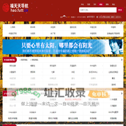 福天天网址导航_上网必备工具_方便快捷的上网首页