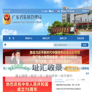 广东省监狱管理局