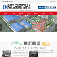山东华屹重工有限公司_网站首页