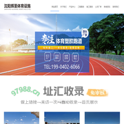 沈阳辉圣体育设施工程有限公司