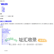 健康大百科