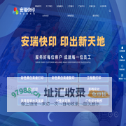 安瑞图文_安瑞快印_安彩诚广告_重庆安瑞图文设计有限公司
