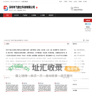 深圳市飞捷士科技有限公司：MOSFET,IGBT,IC集成电路,单片机