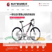 首页 - 佛山市广踏车业有限公司