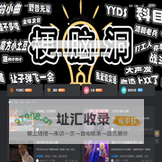 梗脑洞-梗知识的百科论坛-轻松了解网络流行语-用梗创造头脑风暴