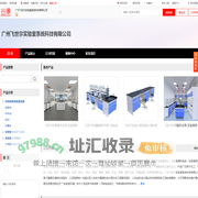 广州飞世尔实验室系统科技有限公司