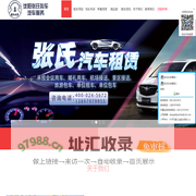 沈阳叫车热线_沈阳网约车电话_机场包车_沈阳商务租车_会议租车-沈阳张氏叫车