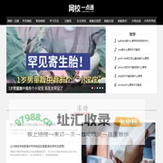 网校一点通-一个为网校学习提供有价值信息的网站