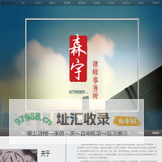 天津森宇律师事务所