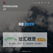 深圳市四科达科技有限公司