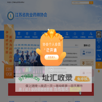 江苏省执业药师协会