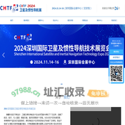 2024深圳国际卫星及惯性导航技术展览会，卫星及惯性导航展，惯性导航展，惯性导航技术展，卫星通信展，卫星导航展，导航技术展，导航通信展，导航技术展，北斗导航技术展