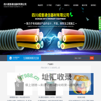 四川成普通信器材有限公司