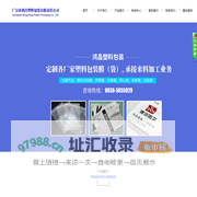 广汉市鸿昌塑料包装有限责任公司
