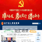 会宁县人民检察院