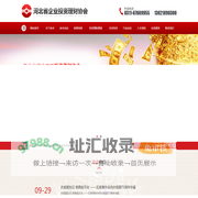 河北省企业投资理财协会