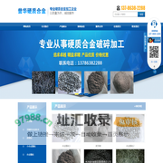株洲硬质合金顶锤料—株洲誉华硬质合金有限责任公司