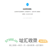 企业官网已暂停服务（公司其他服务不变）...